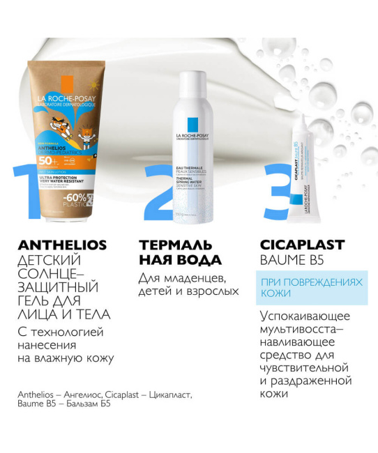 La Roche-Posay Гель солнцезащитный для детей для лица и тела SPF 50+ , 200мл (2)