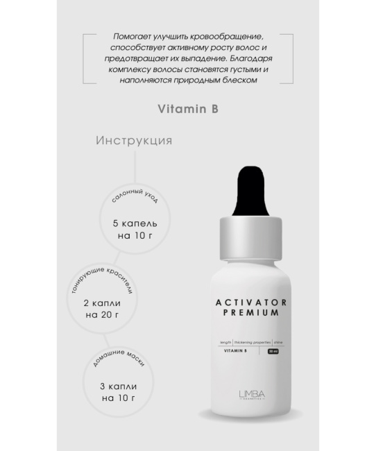 Limba Cosmetics Активатор роста волос, 50мл (5)