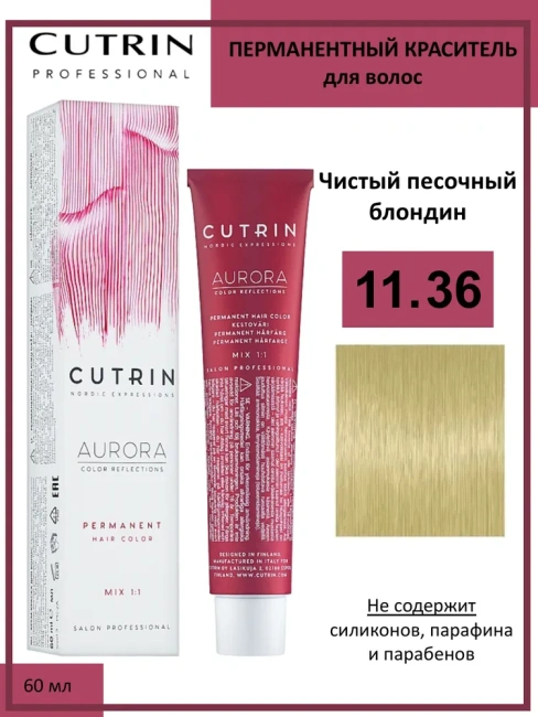 Cutrin Крем-краска для волос тон 11.36 , 60мл