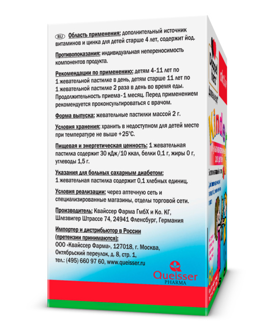Doppelherz Мультивитамины для детей Aktiv № 60, 2г (60 жеват.пастилок) (1)
