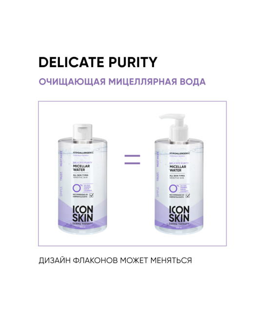 Icon skin Мицеллярная вода очищающая, 450мл (6)