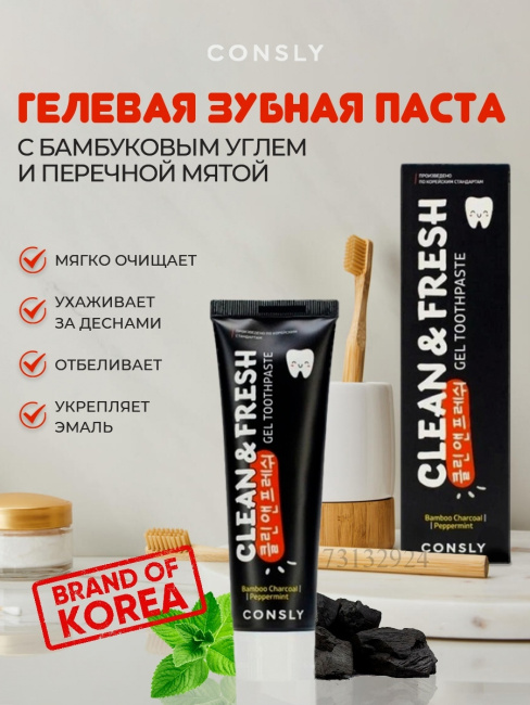 Consly Гелевая зубная паста с бамбуковым углем и перечной мятой, 105г (2)