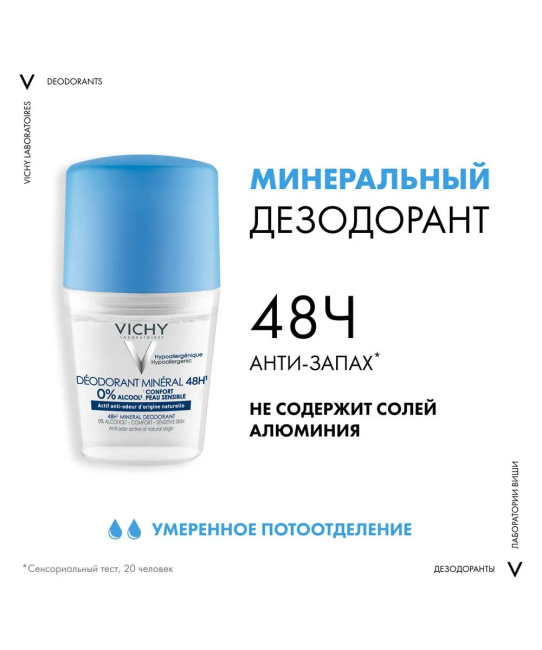 VICHY Дезодорант с минералами 48 часов свежести, 50мл (2)