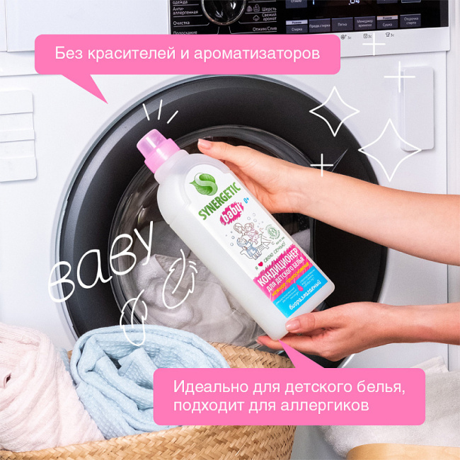 Synergetic Кондиционер-ополаскиватель для детского белья "Нежное прикосновение", 1000мл (1)