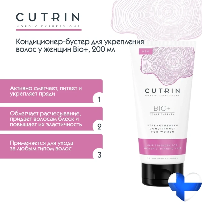 Cutrin Кондиционер-бустер для укрепления волос у женщин, 200мл (1)