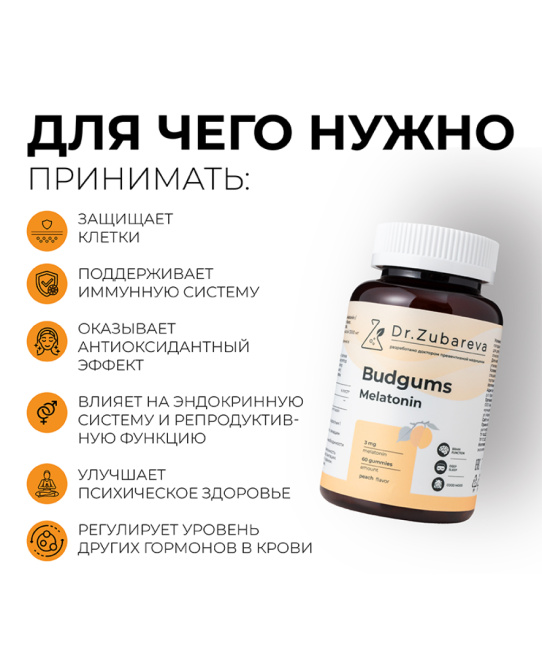 Dr. Zubareva Комплексная пищевая добавка "Budgums Melatonin/Бадгамс Мелатонин" со вкусом персика, 60 пастилок, 260г (5)