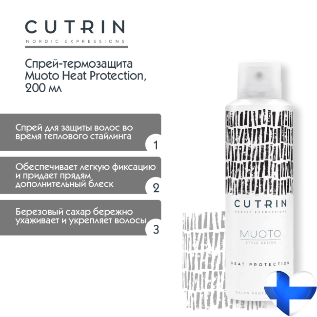 Cutrin Спрей-термозащита для волос, 200мл (1)