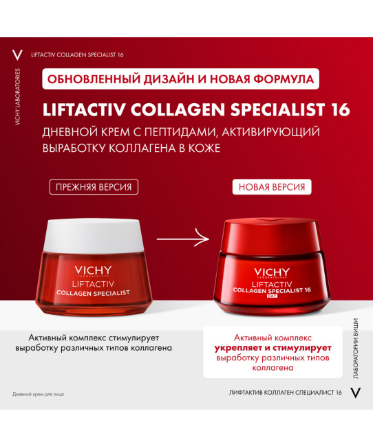 VICHY Крем-уход дневной для лица, 50мл (3)