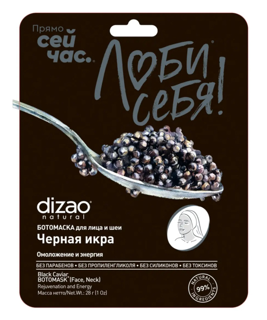 DIZAO Подарочный набор премиальных БОТОмасок "Счастье" (3)