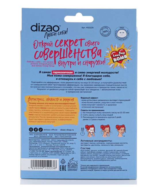 DIZAO Маска для лица "Пион и коллаген", 30г (2)