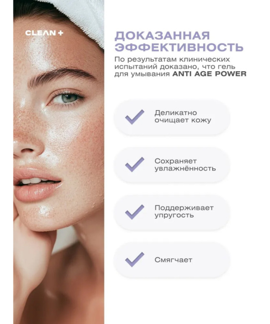 CLEANPLUS Гель для умывания ANTI AGE POWER, 200 (2)