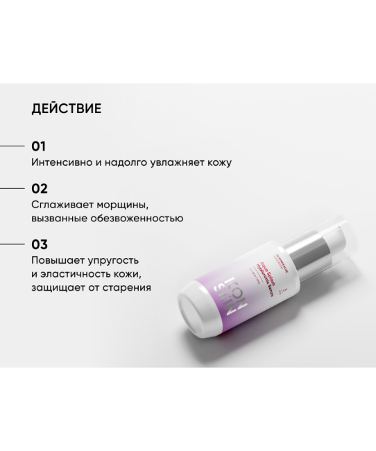 Icon skin Сыворотка увлажняющая Aqua Splash / Aqua Splash Hyaluronic Serum, 30мл (2)