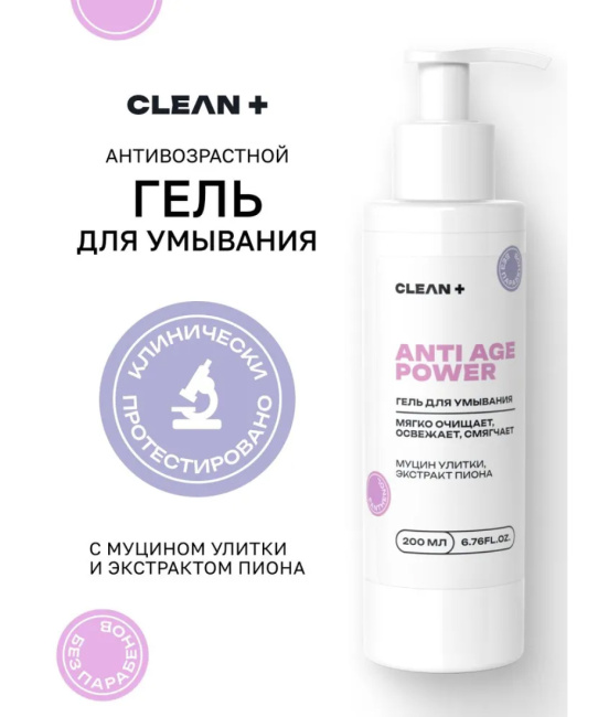 CLEANPLUS Гель для умывания ANTI AGE POWER, 200 (1)