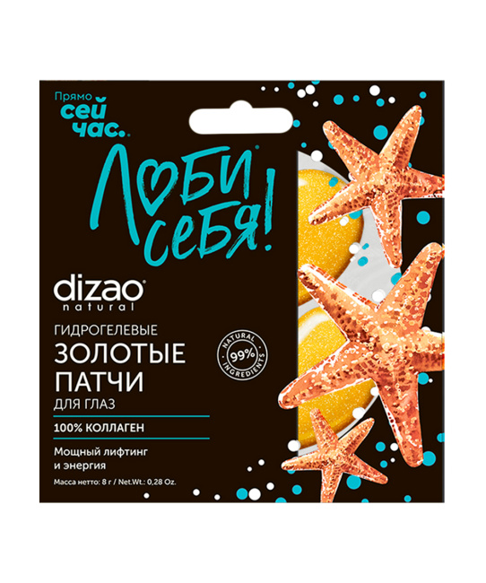 DIZAO Гидрогелевые Золотые патчи для глаз "100% коллаген", 8г (1)