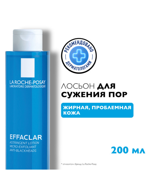 La Roche-Posay  Лосьон для кожи лица для сужения пор, 200мл (2)