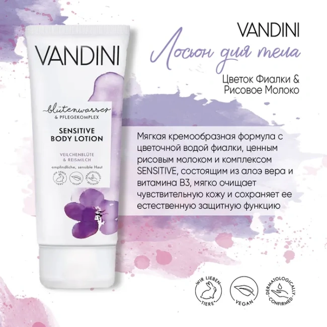 Vandini Лосьон для тела Цветок фиалки & Рисовое молоко, 200мл (3)