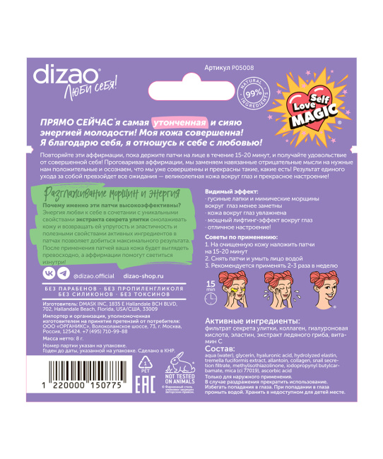 DIZAO Гидрогелевые золотые патчи для глаз "Улитка", 8г (2)