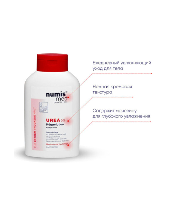 Numis med Лосьон для тела с 5% мочевиной для очень сухой кожи UREA, 300мл (1)