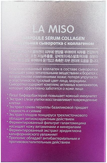 LA MISO Сыворотка для лица ампульная с коллагеном, 35мл (3)