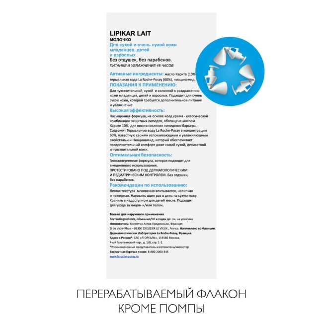 La Roche-Posay Липидовосполняющий бальзам тройного действия для лица и тела, 400мл (5)