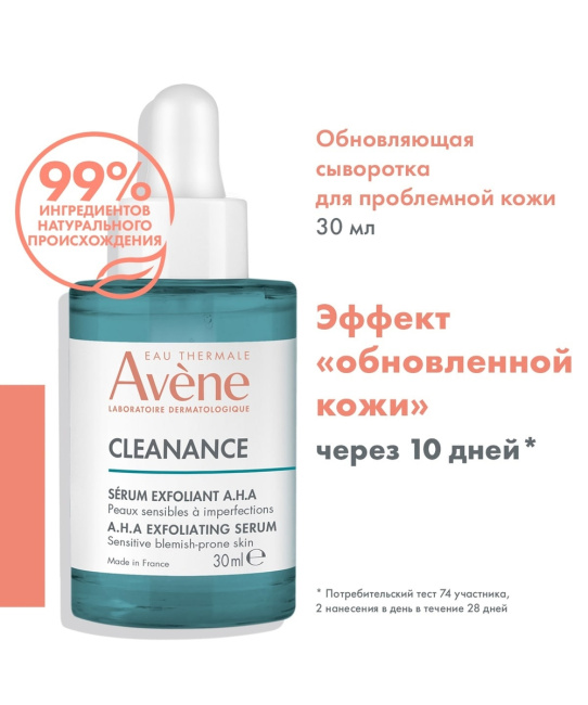 AVENE Сыворотка для жирной и комбинированной кожи обновляющая, 30мл (2)