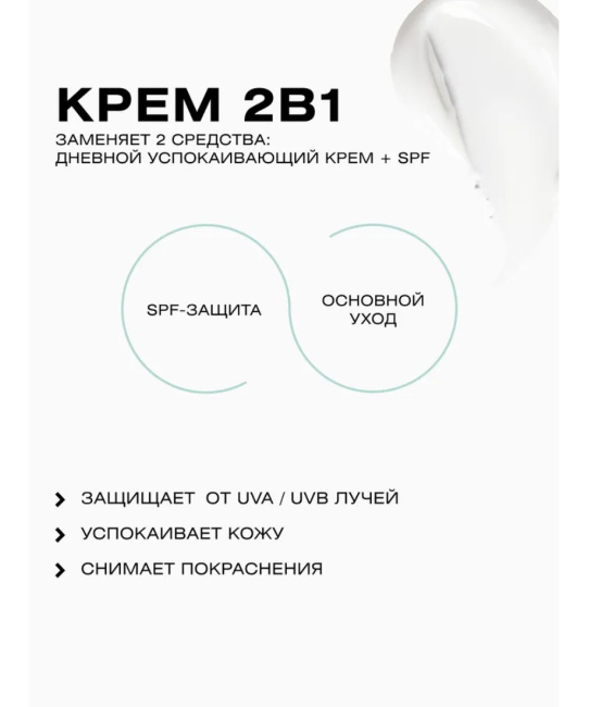 CLEANPLUS Крем для чувствительной кожи SPF 30 +, 50 (2)