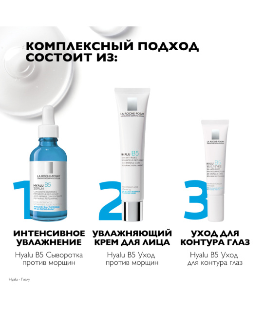 La Roche-Posay Сыворотка концентрированная увлажняющая против морщин Hyalu B5, 50мл (5)