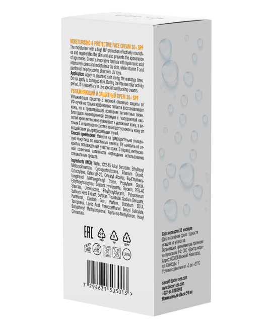Dr.Sea Увлажняющий и защитный крем 30+ SPF, 50мл (2)