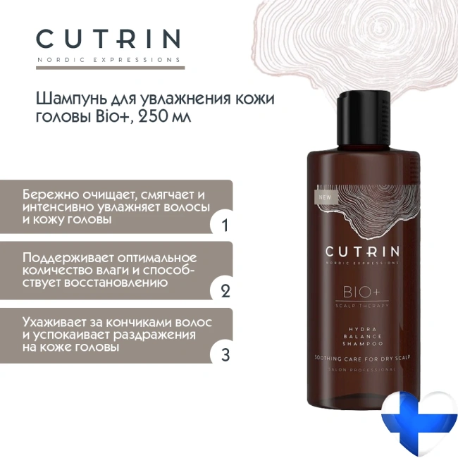Cutrin Шампунь для увлажнения кожи головы, 250мл (2)