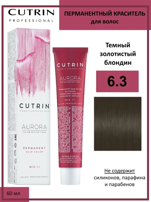 Cutrin Крем-краска для волос тон 6.3, 60мл
