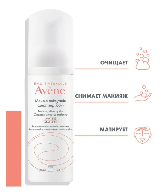 AVENE Пенка очищающая для снятия макияжа, 50мл (1)
