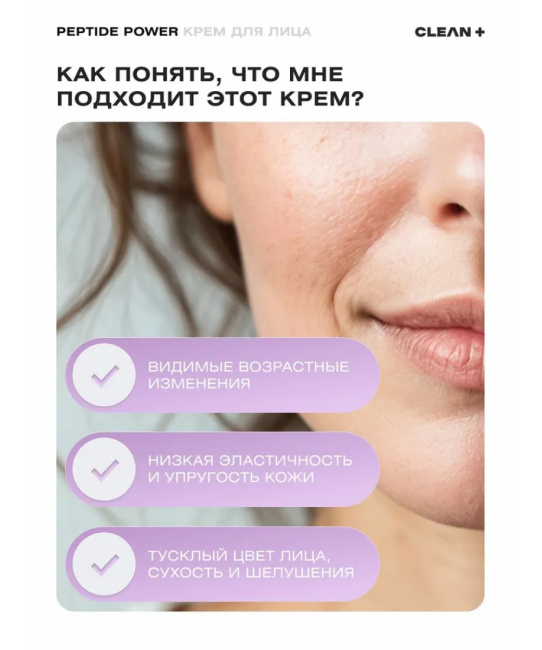 CLEANPLUS Крем для лица PEPTIDE POWER, 50 (6)