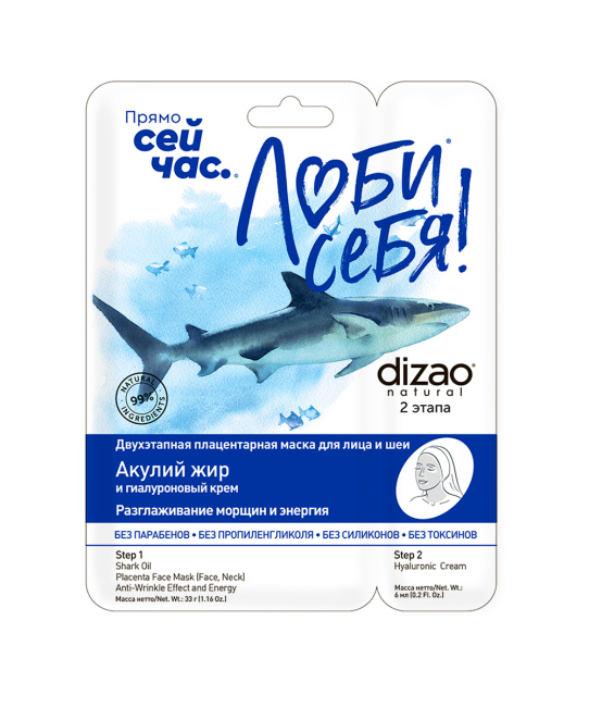 DIZAO Плацентарная маска для лица "Акулий жир", 36 г+6 г (3)