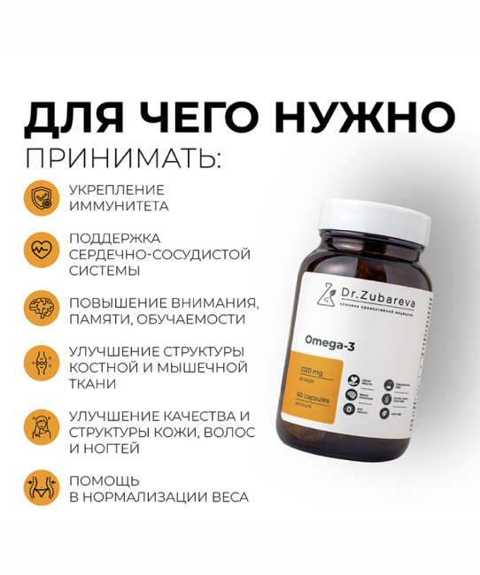 Dr. Zubareva Омега 3 в капсулах 1320 мг, 60 капсул, 340г (5)