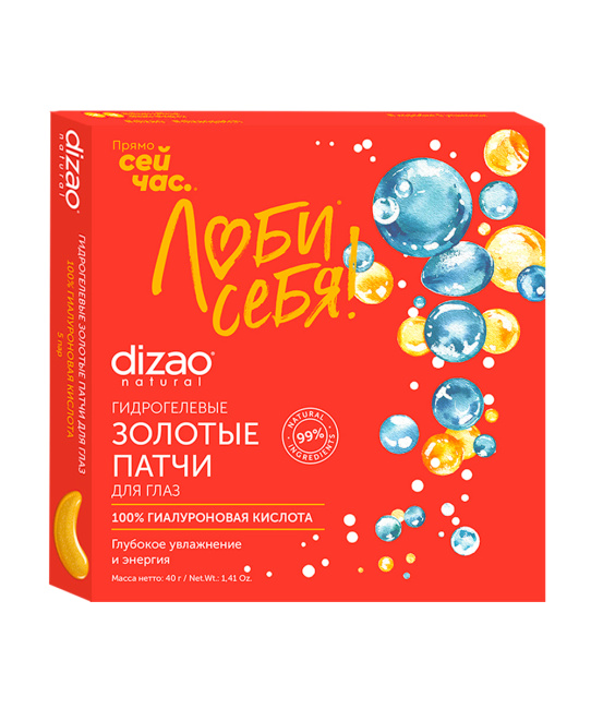 DIZAO Гидрогелевые Золотые для области вокруг глаз "100% гиалуроновая кислота", 8г (3)