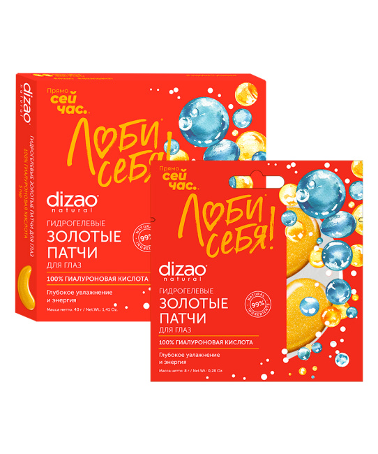 DIZAO Гидрогелевые Золотые для области вокруг глаз "100% гиалуроновая кислота", 8г