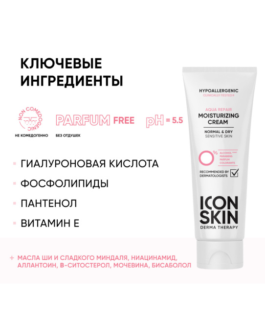 Icon skin Крем для лица увлажняющий, 75мл (2)
