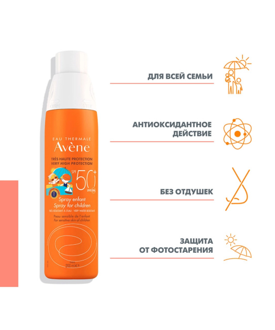 AVENE Cпрей детский cолнцезащитный SPF 50+ Solaires, 200мл (2)