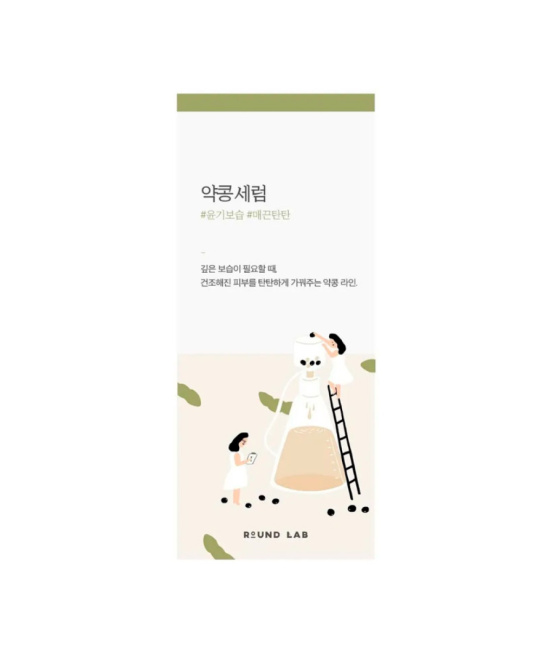 Round Lab Питательная сыворотка для лица SOYBEAN SERUM, 50мл (2)