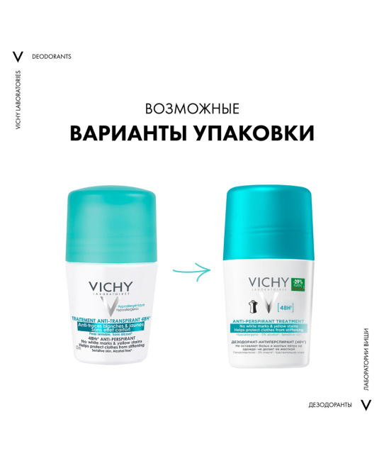 VICHY Дезодорант-антиперспирант 48 часов, 50мл (3)