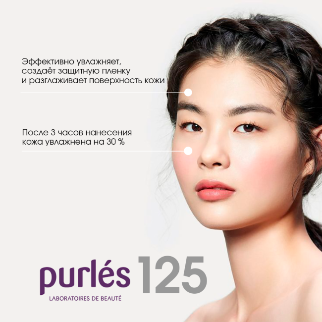 Purles Мягкий увлажняющий крем для лица 125, 50мл (2)