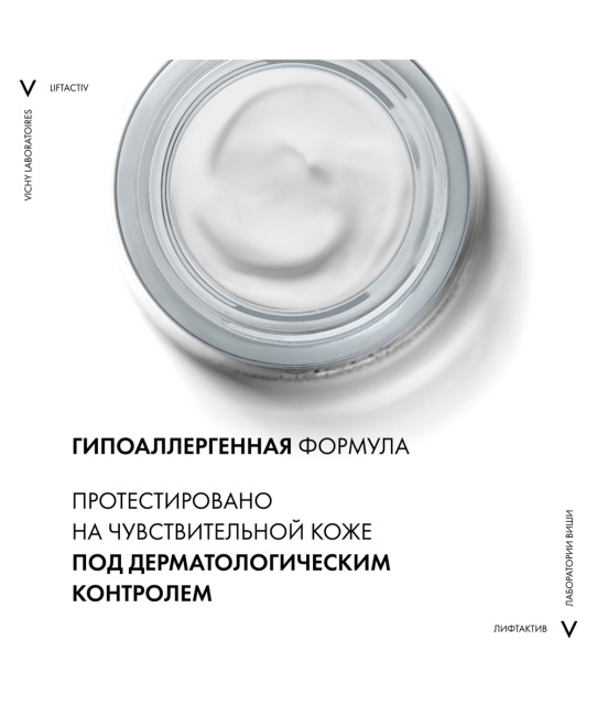 VICHY Крем-уход против морщин для упругости сухой и очень сухой кожи, 50мл (7)
