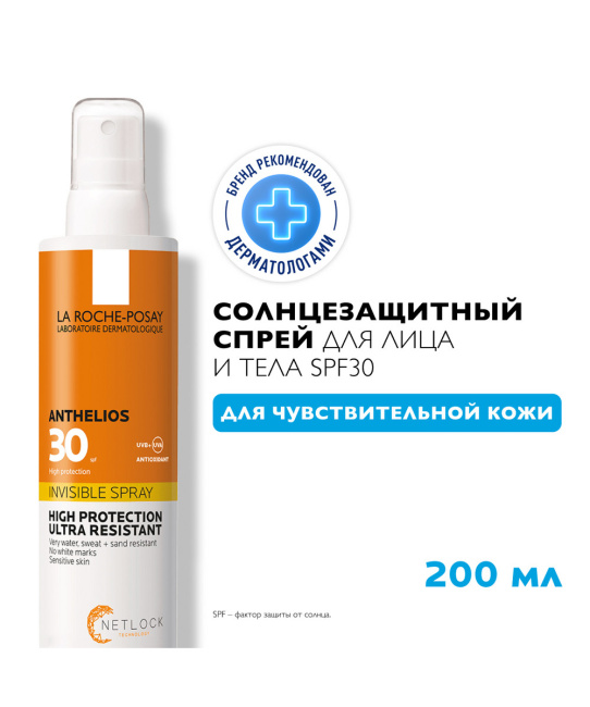 La Roche-Posay Спрей для лица и тела солнцезащитный невидимый SPF 30+, 200мл (2)