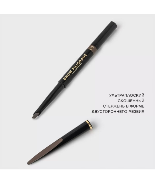Vivienne Sabo Карандаш для бровей автоматический «Filigrane» тон 03 (3)