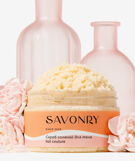 SAVONRY Скраб соляной для тела HOT COUTURE (Парфюм Хот кутюр, Givenchy), 300гр (2)