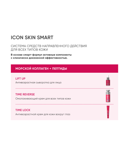 Icon skin Омолаживающий крем, 30мл (3)