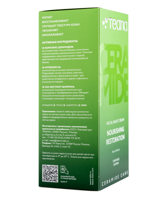 Teana CC3 ПИТАНИЕ ВОССТАНОВЛЕНИЕ ночной крем для лица, 50 (2)