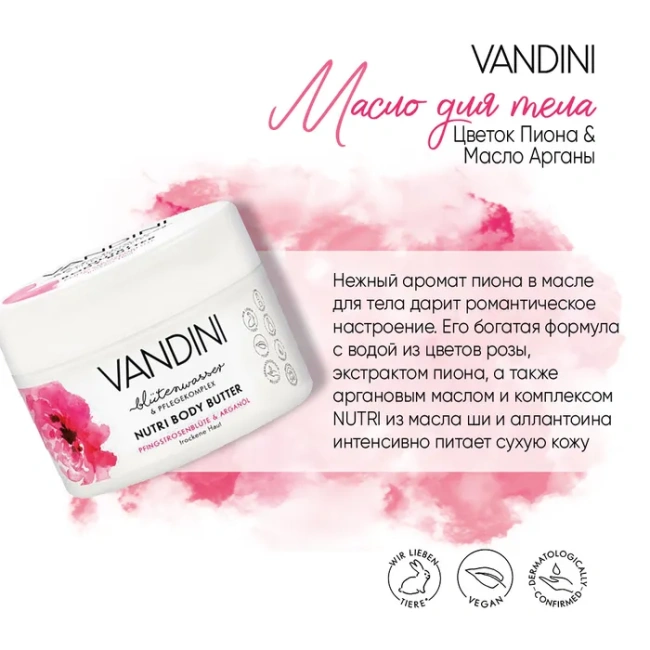 Vandini Масло для тела Цветок Пиона & Масло Арганы, 200мл (4)