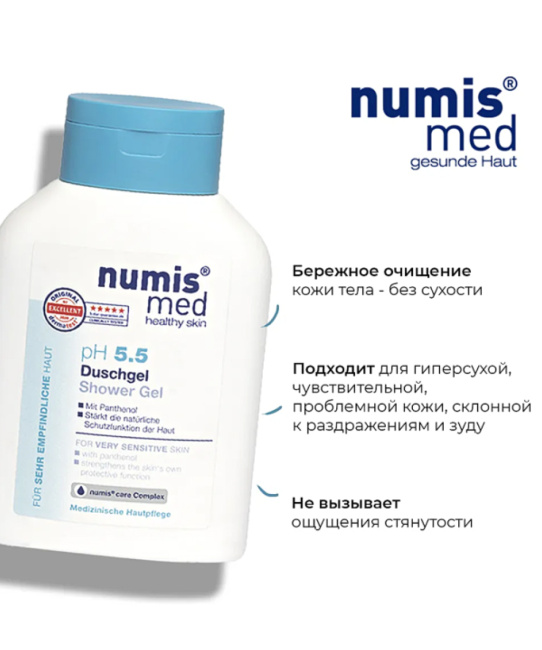 Numis med Гель для душа с пантенолом для чувствительной кожи pH 5,5 SENSITIVE, 200мл (1)