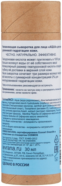 Levrana Сыворотка для лица увлажняющая "AQUA", 30мл (4)